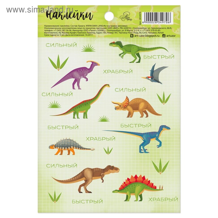 Наклейки бумажные "Динозаврики", 11 х 16 см - Фото 1