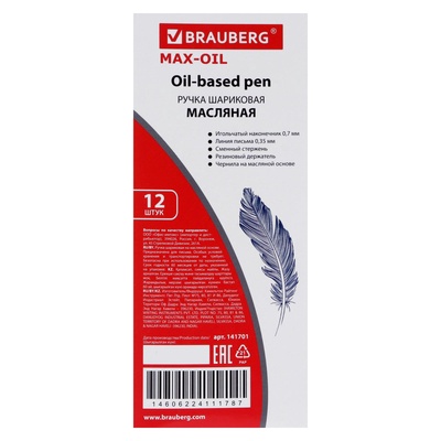 Ручка шариковая Brauberg. Max-oil, синий стержень, узел 0.7 мм, на масляной основе, резиновый упор