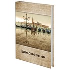 Ежедневник полудатированный на 4 года А5, 192 листа, BRAUBERG «Венеция», шёлковая обложка - Фото 1