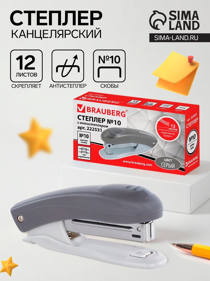 Степлер канцелярский № 10, BRAUBERG Einkommen, до 12 листов, встроенный антистеплер, пластиковый корпус, серый - Фото 1