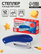 Степлер канцелярский № 10, BRAUBERG Einkommen, до 12 листов, встроенный антистеплер, пластиковый корпус, синий - Фото 1