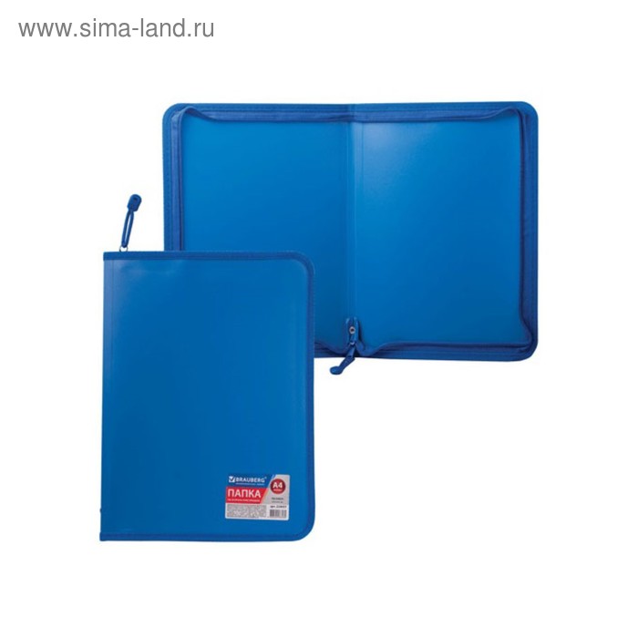 Папка на молнии пластиковая, А4, BRAUBERG «Стандарт», матовая, синяя - Фото 1