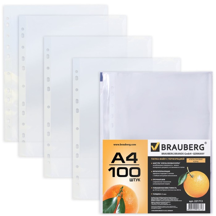 Папка-вкладыш А4 с перфорацией Brauberg "Апельсиновая корка", 45 мкм, 100 штук в упаковке, матовые