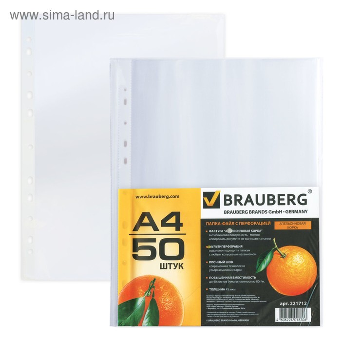 Папка-вкладыш А4 с перфорацией Brauberg «Апельсинийовая корка», 45 мкм, 50 штук в упаковке, матовые - Фото 1