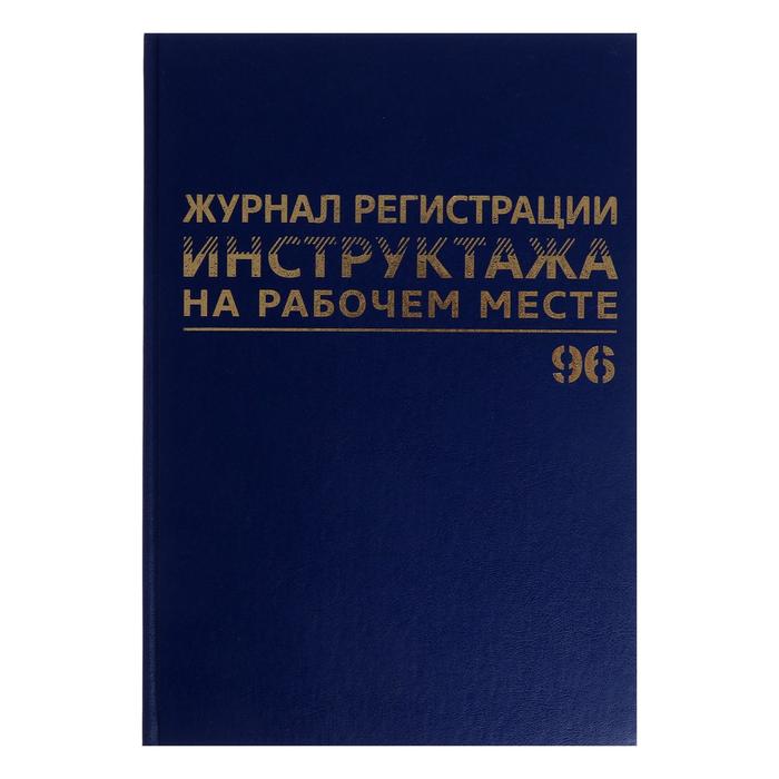 Журнал регистрации инструктажей по ТБ А4, 96 листов, BRAUBERG - Фото 1