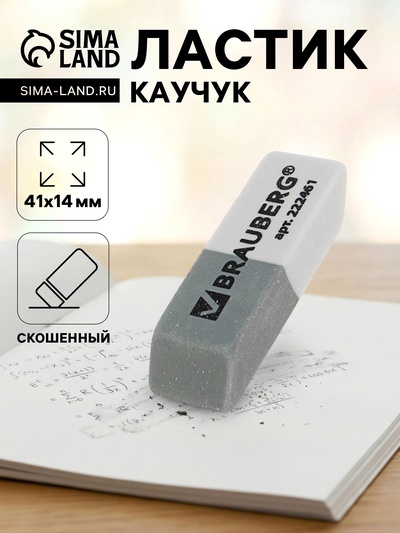 Ластик BRAUBERG Partner, серо-белый, в картонном дисплее, 41×14×8 мм