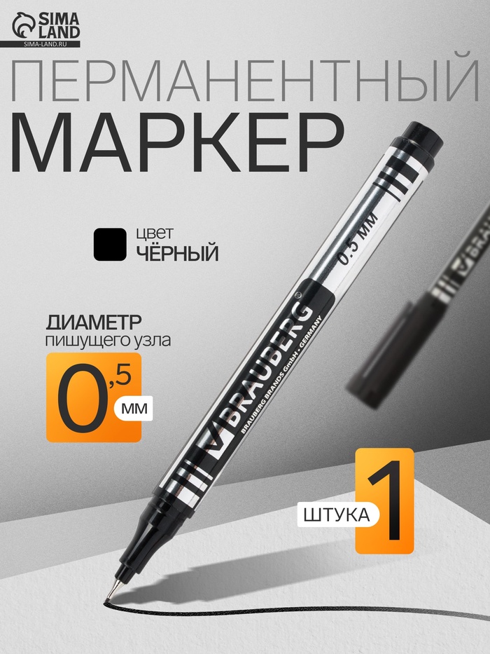 Маркер перманентный Brauberg. Jet, чёрный, узел 0.5 мм - Фото 1