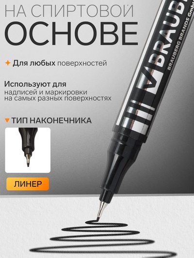 Маркер перманентный Brauberg. Jet, чёрный, узел 0.5 мм