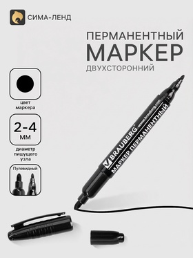 Маркер перманентный двухсторонний круглый 2.0-4.0 мм, BRAUBERG, чёрный 3342610