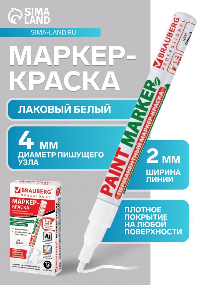 Маркер-краска (лаковый) 2.0 мм BRAUBERG, металлический корпус, белая нитро-основа - Фото 1