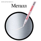 Маркер-краска (лаковый) 2.0 мм BRAUBERG, металлический корпус, белая нитро-основа - Фото 7