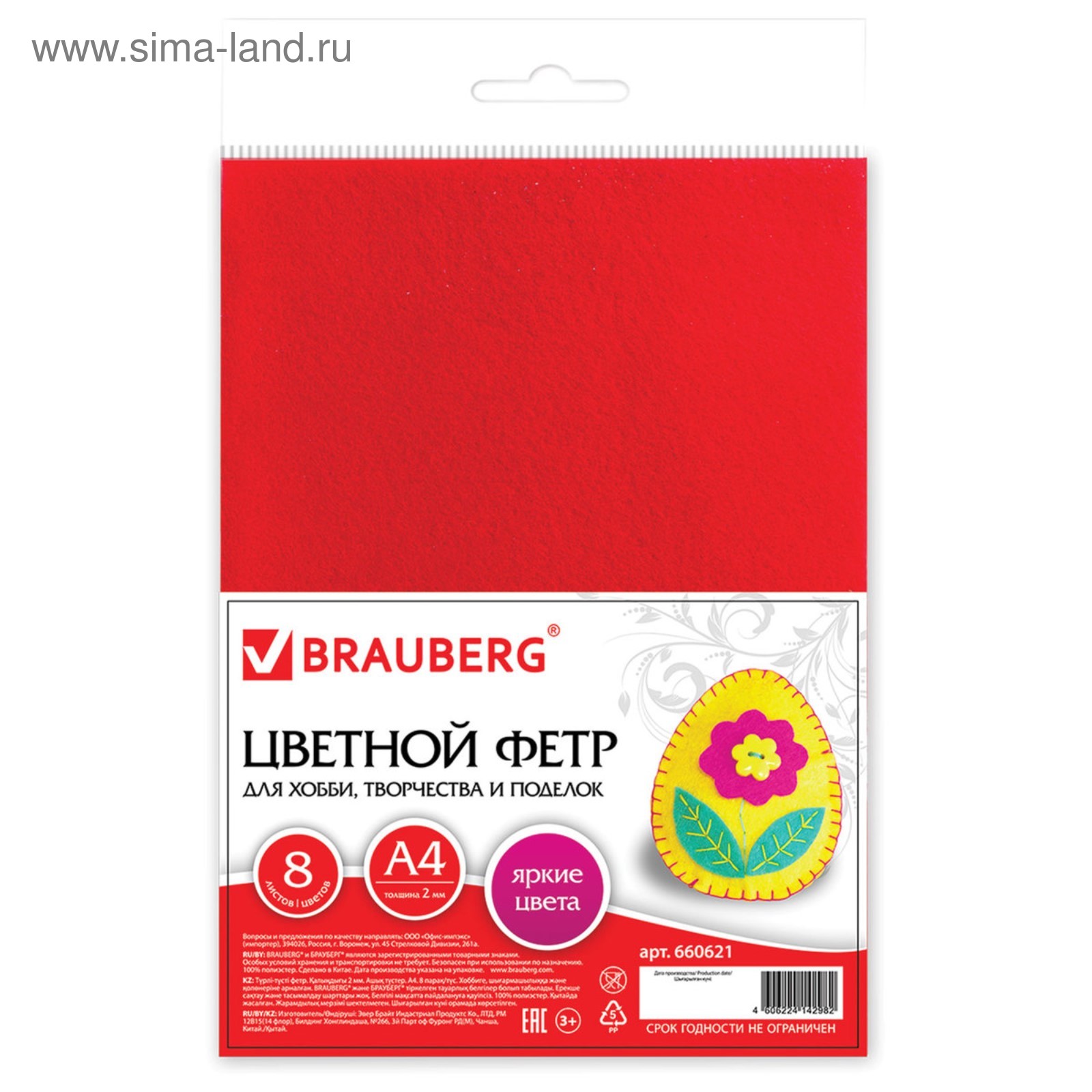 Фетр А4, 8 листов, 8 цветов, BRAUBERG "Яркие цвета", мягкий (660621 ...