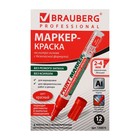 Маркер-краска (лаковый) 4.0 мм BRAUBERG, металлический корпус, красная нитро-основа, 150874 - фото 318054838
