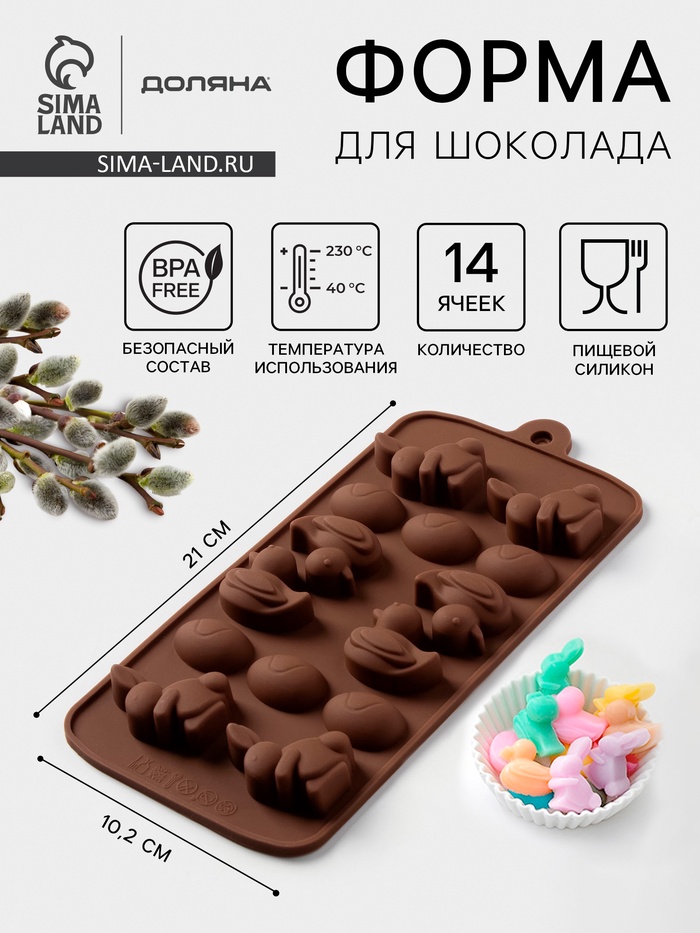 Форма для конфет и шоколада Доляна «Зайцы, утки и яйца», силикон, 22×10.2×1.4 см, 14 ячеек, коричневая - Фото 1