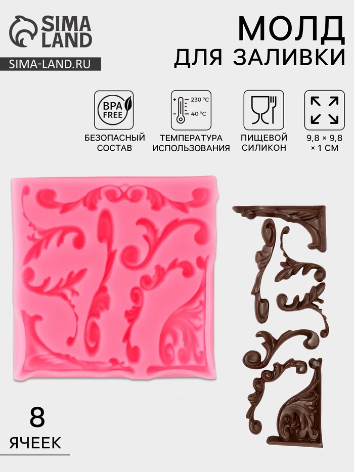 Молд для заливки «Вензельный оттиск», 9.8×1.2 см, силикон, МИКС