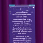 Душистая вода детская «Волшебной девочке», 30 мл - Фото 3