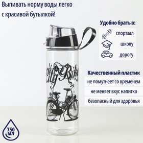 Бутылка для воды пластиковая «Велосипед», 750 мл
