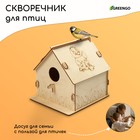 Кормушка для птиц «Птенчик», 19.5 × 22 × 20 см - фото 5296352