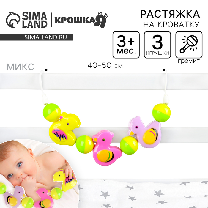 Растяжка Крошка Я «Забавные зверята» на кроватку/коляску, 3 игрушки - Фото 1