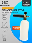 Пенообразователь, под воду, объем 1 литр, соединительный штуцер 12 мм - Фото 1