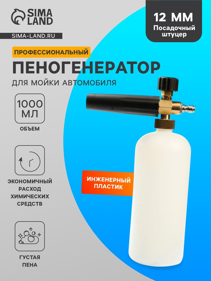 Пенообразователь, под воду, объем 1 литр, соединительный штуцер 12 мм - Фото 1