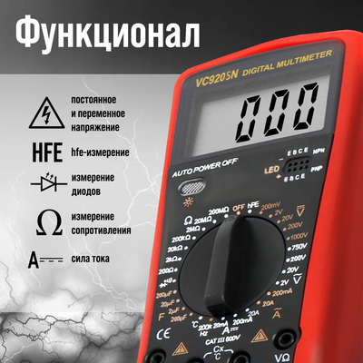 Мультиметр ТУНДРА, VC9205N, ACV/DCV, ACA/DCA, 200-200MΩ, 20nF-200mF, прозвон