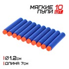 Набор мягких пуль, 10 шт., МИКС - Фото 1