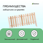 Ограждение декоративное, 45×110 см, 1 секция, дерево, «Линия», Greengo - Фото 3