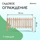 Ограждение декоративное, 45×110 см, 1 секция, дерево, «Пирамида», Greengo - Фото 1