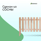 Ограждение декоративное, 45×110 см, 1 секция, дерево, «Пирамида», Greengo - Фото 3