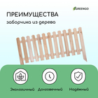 Ограждение декоративное, 45×110 см, 1 секция, дерево, «Пирамида», Greengo - Фото 4