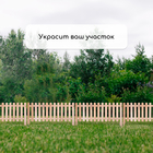 Ограждение декоративное, 45×110 см, 1 секция, дерево, «Пирамида», Greengo - Фото 6