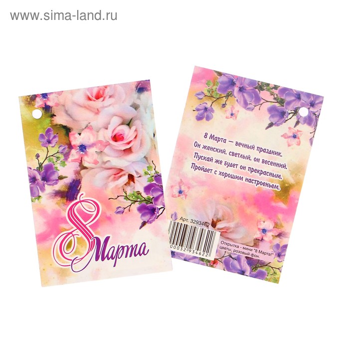 Открытка-шильдик "8 Марта!" цветы, розовый фон - Фото 1