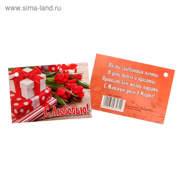 Открытка-шильдик "С Любовью!" тюльпаны, подарок - Фото 1