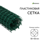 Сетка садовая, 1 × 10 м, ячейка квадрат 50 × 50 мм, пластиковая, зелёная, Greengo - фото 8646034