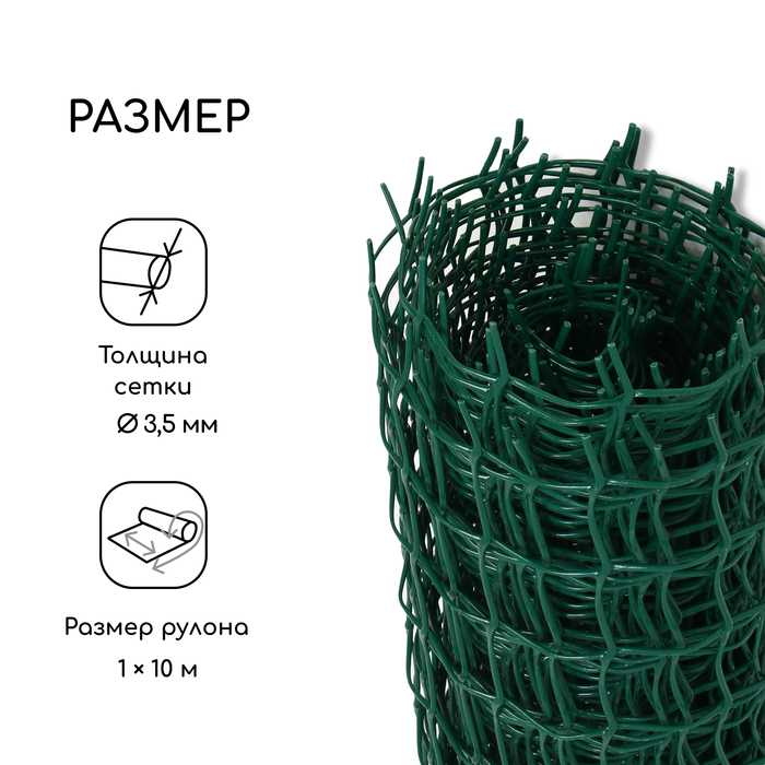 Сетка садовая, 1 × 10 м, ячейка квадрат 50 × 50 мм, пластиковая, зелёная, Greengo - фото 1889253282