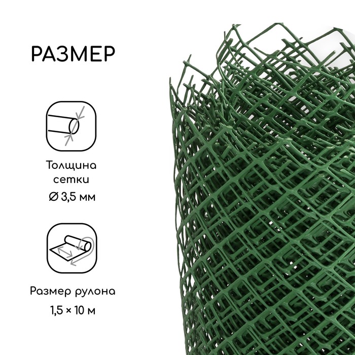 Сетка садовая, 1.5 × 10 м, ячейка ромб 40 × 40 мм, пластиковая, зелёная, Greengo - фото 1881864616