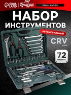 Набор инструментов в кейсе ТУНДРА, автомобильный, CrV, 1/2" и 1/4", 72 предмета - фото 15695172