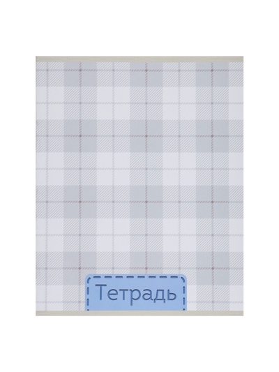 Тетрадь 48 листов в клетку, Calligrata «Шотландка», серые листы, МИКС