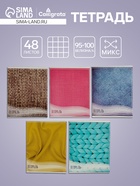 Тетрадь 48 листов в клетку, Calligrata «Фактура-1», МИКС - Фото 1