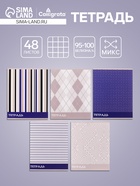 Тетрадь 48 листов в клетку, Calligrata «Стильные узоры», МИКС - Фото 1