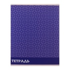 Тетрадь 48 листов в клетку, Calligrata «Стильные узоры», МИКС - Фото 7