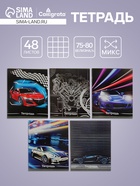 Тетрадь 48 листов в клетку, Calligrata «Авто», серые листы, МИКС - Фото 1