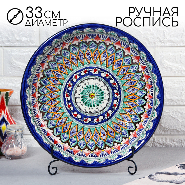 Ляган Риштанская Керамика "Узоры", 33 см, глубокий, синий