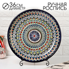 Ляган Риштанская Керамика "Узоры", 36 см, синий - Фото 1