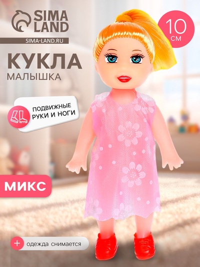 Кукла малышка «Таня» в платье, МИКС