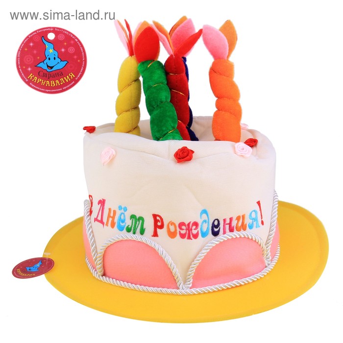 Карнавальная шляпа "Свечи - С днем рождения" - Фото 1