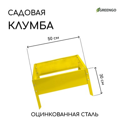 Клумба оцинкованная, 50×50×15 см, жёлтая, «Квадро», Greengo