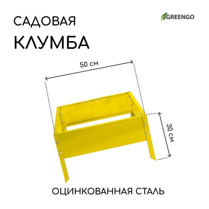 Клумба оцинкованная, 50 × 50 × 15 см, жёлтая, «Квадро», Greengo