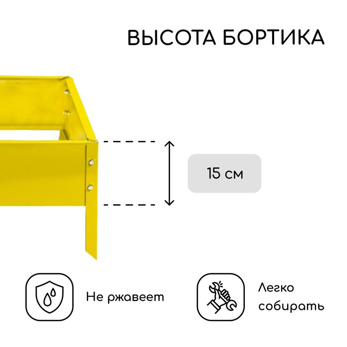 Клумба оцинкованная, 50 × 50 × 15 см, жёлтая, «Квадро», Greengo - фото 1905457546